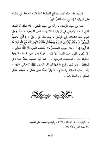 منهج الحافظ ابن حجر العسقلاني في العقيدة من خلال كتابه - فتح الباري