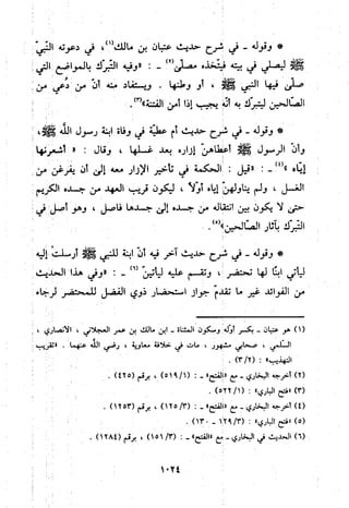 منهج الحافظ ابن حجر العسقلاني في العقيدة من خلال كتابه - فتح الباري