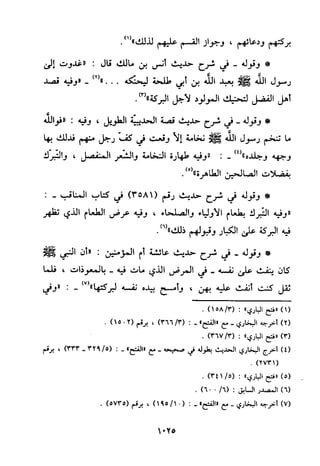 منهج الحافظ ابن حجر العسقلاني في العقيدة من خلال كتابه - فتح الباري