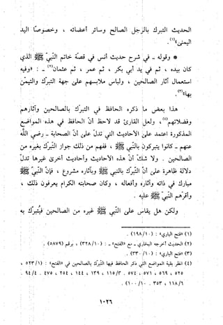 منهج الحافظ ابن حجر العسقلاني في العقيدة من خلال كتابه - فتح الباري
