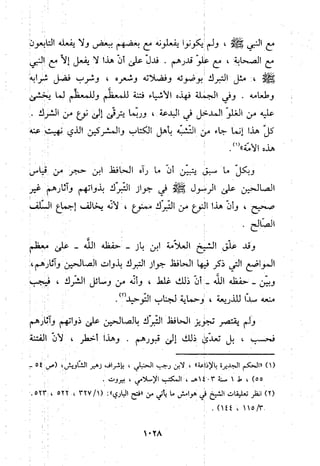 منهج الحافظ ابن حجر العسقلاني في العقيدة من خلال كتابه - فتح الباري