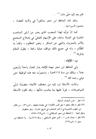 منهج الحافظ ابن حجر العسقلاني في العقيدة من خلال كتابه - فتح الباري