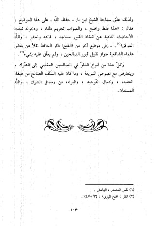منهج الحافظ ابن حجر العسقلاني في العقيدة من خلال كتابه - فتح الباري