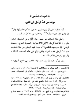 منهج الحافظ ابن حجر العسقلاني في العقيدة من خلال كتابه - فتح الباري