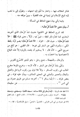 منهج الحافظ ابن حجر العسقلاني في العقيدة من خلال كتابه - فتح الباري