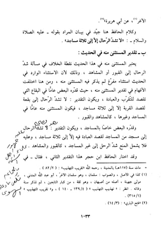 منهج الحافظ ابن حجر العسقلاني في العقيدة من خلال كتابه - فتح الباري
