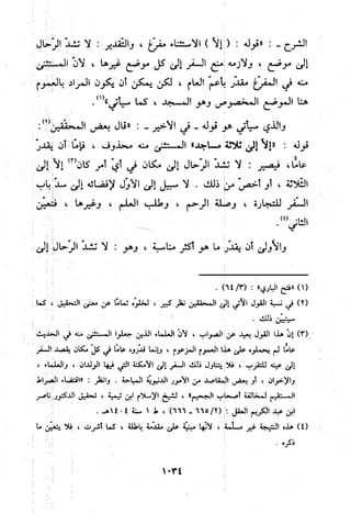 منهج الحافظ ابن حجر العسقلاني في العقيدة من خلال كتابه - فتح الباري