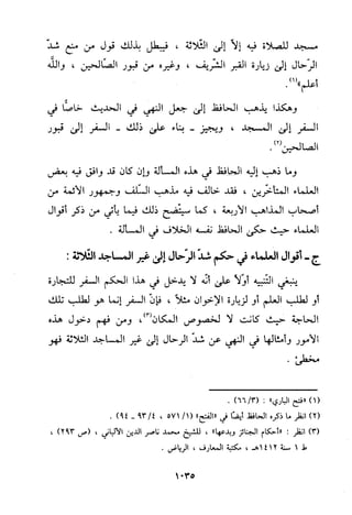 منهج الحافظ ابن حجر العسقلاني في العقيدة من خلال كتابه - فتح الباري