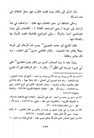 منهج الحافظ ابن حجر العسقلاني في العقيدة من خلال كتابه - فتح الباري