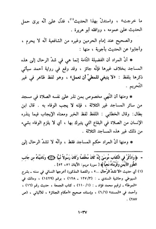 منهج الحافظ ابن حجر العسقلاني في العقيدة من خلال كتابه - فتح الباري
