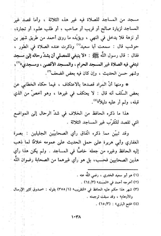 منهج الحافظ ابن حجر العسقلاني في العقيدة من خلال كتابه - فتح الباري
