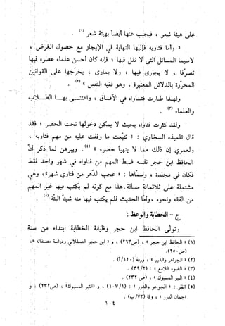 منهج الحافظ ابن حجر العسقلاني في العقيدة من خلال كتابه - فتح الباري