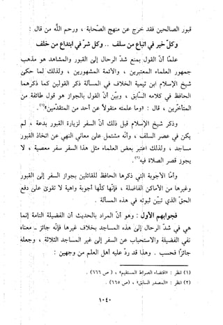 منهج الحافظ ابن حجر العسقلاني في العقيدة من خلال كتابه - فتح الباري
