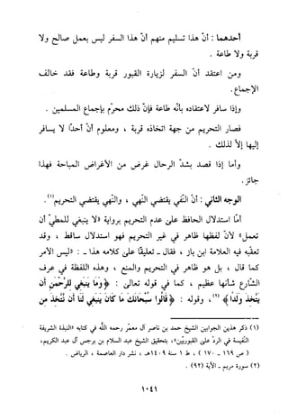 منهج الحافظ ابن حجر العسقلاني في العقيدة من خلال كتابه - فتح الباري