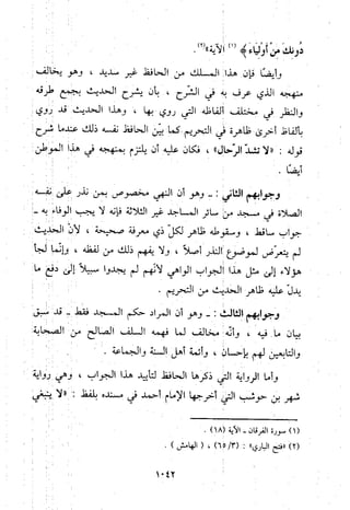 منهج الحافظ ابن حجر العسقلاني في العقيدة من خلال كتابه - فتح الباري