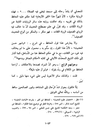 منهج الحافظ ابن حجر العسقلاني في العقيدة من خلال كتابه - فتح الباري