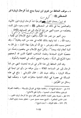 منهج الحافظ ابن حجر العسقلاني في العقيدة من خلال كتابه - فتح الباري