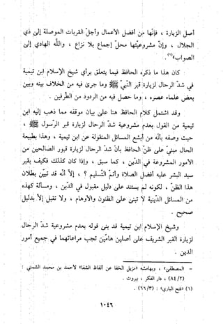 منهج الحافظ ابن حجر العسقلاني في العقيدة من خلال كتابه - فتح الباري