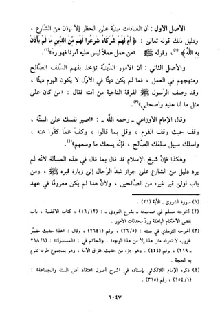 منهج الحافظ ابن حجر العسقلاني في العقيدة من خلال كتابه - فتح الباري