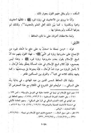 منهج الحافظ ابن حجر العسقلاني في العقيدة من خلال كتابه - فتح الباري