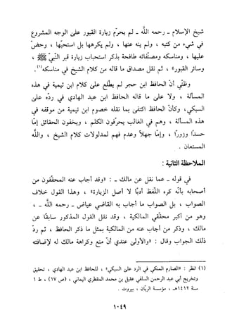 منهج الحافظ ابن حجر العسقلاني في العقيدة من خلال كتابه - فتح الباري