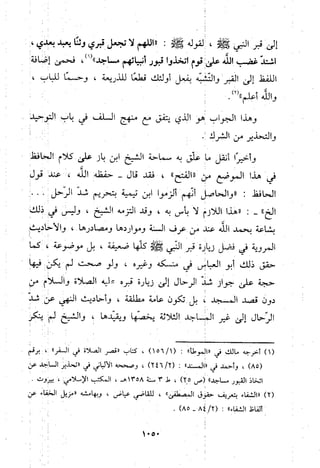 منهج الحافظ ابن حجر العسقلاني في العقيدة من خلال كتابه - فتح الباري