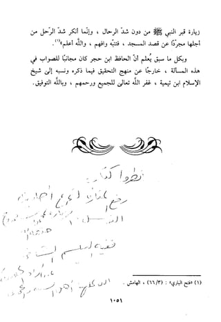 منهج الحافظ ابن حجر العسقلاني في العقيدة من خلال كتابه - فتح الباري