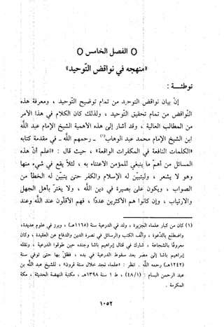 منهج الحافظ ابن حجر العسقلاني في العقيدة من خلال كتابه - فتح الباري