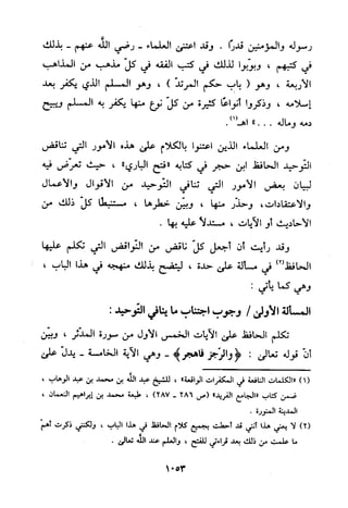 منهج الحافظ ابن حجر العسقلاني في العقيدة من خلال كتابه - فتح الباري
