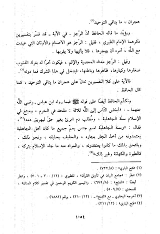 منهج الحافظ ابن حجر العسقلاني في العقيدة من خلال كتابه - فتح الباري