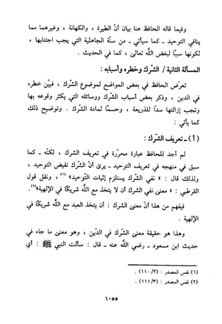 منهج الحافظ ابن حجر العسقلاني في العقيدة من خلال كتابه - فتح الباري