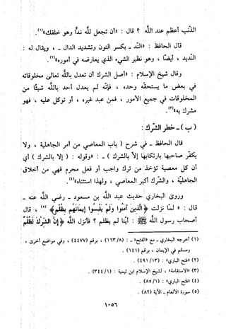 منهج الحافظ ابن حجر العسقلاني في العقيدة من خلال كتابه - فتح الباري