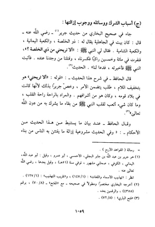 منهج الحافظ ابن حجر العسقلاني في العقيدة من خلال كتابه - فتح الباري