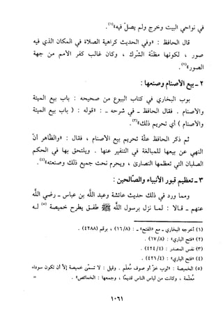 منهج الحافظ ابن حجر العسقلاني في العقيدة من خلال كتابه - فتح الباري