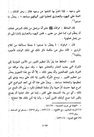 منهج الحافظ ابن حجر العسقلاني في العقيدة من خلال كتابه - فتح الباري