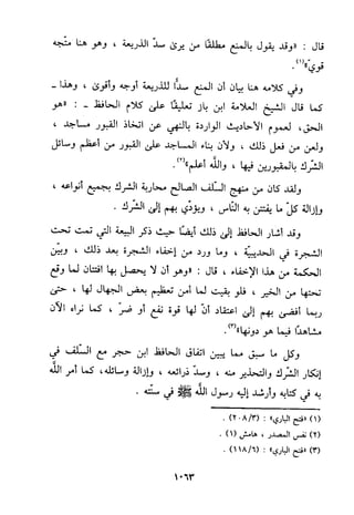 منهج الحافظ ابن حجر العسقلاني في العقيدة من خلال كتابه - فتح الباري
