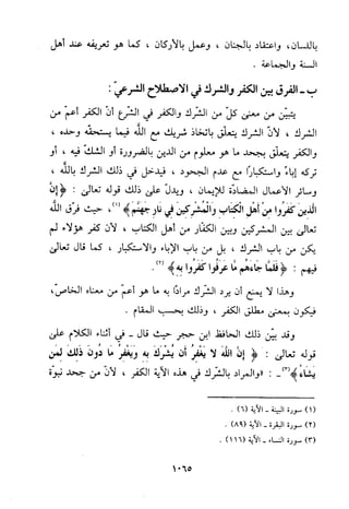 منهج الحافظ ابن حجر العسقلاني في العقيدة من خلال كتابه - فتح الباري