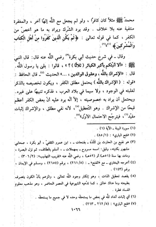 منهج الحافظ ابن حجر العسقلاني في العقيدة من خلال كتابه - فتح الباري