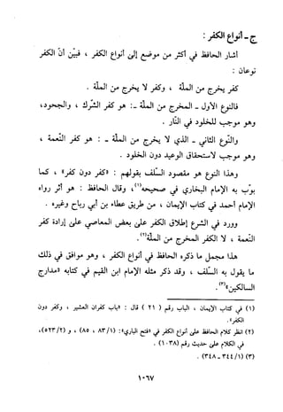 منهج الحافظ ابن حجر العسقلاني في العقيدة من خلال كتابه - فتح الباري