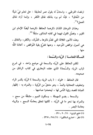 منهج الحافظ ابن حجر العسقلاني في العقيدة من خلال كتابه - فتح الباري