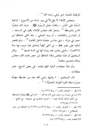 منهج الحافظ ابن حجر العسقلاني في العقيدة من خلال كتابه - فتح الباري