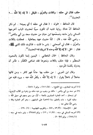 منهج الحافظ ابن حجر العسقلاني في العقيدة من خلال كتابه - فتح الباري