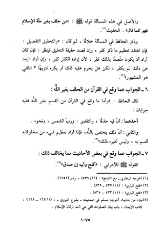 منهج الحافظ ابن حجر العسقلاني في العقيدة من خلال كتابه - فتح الباري