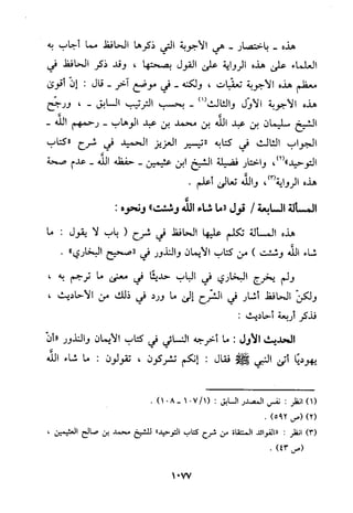 منهج الحافظ ابن حجر العسقلاني في العقيدة من خلال كتابه - فتح الباري