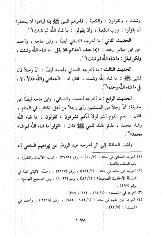 منهج الحافظ ابن حجر العسقلاني في العقيدة من خلال كتابه - فتح الباري