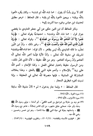 منهج الحافظ ابن حجر العسقلاني في العقيدة من خلال كتابه - فتح الباري