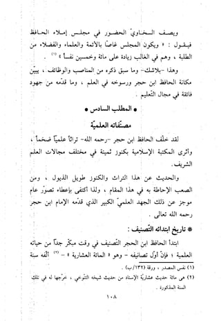 منهج الحافظ ابن حجر العسقلاني في العقيدة من خلال كتابه - فتح الباري
