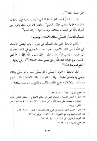 منهج الحافظ ابن حجر العسقلاني في العقيدة من خلال كتابه - فتح الباري
