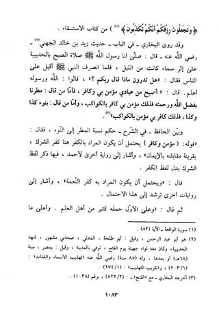 منهج الحافظ ابن حجر العسقلاني في العقيدة من خلال كتابه - فتح الباري