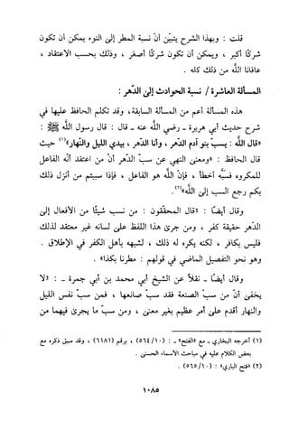 منهج الحافظ ابن حجر العسقلاني في العقيدة من خلال كتابه - فتح الباري